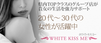 White Kiss me 高松店（ホワイトグループ）
