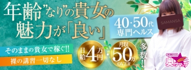 奥サマンサ