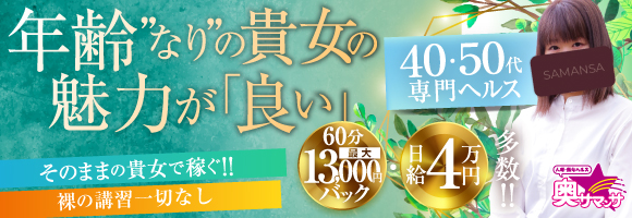 奥サマンサ