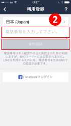 電話番号を入力し「番号認証」をします