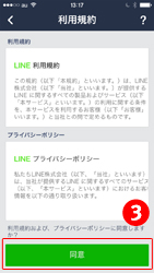 利用規約を確認して「同意」を選択します。