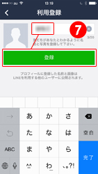 LINEで使う名前を入力し「登録」します。