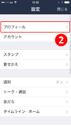 「プロフィール」を選択します。