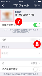 プロフィールの画像が設定できました。「ひとこと」も入力していきます。