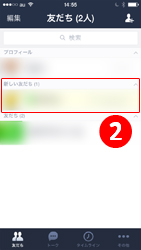 LINEの「友だち」画面に新規で追加されます