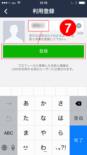 ７.LINEで使う名前を入力し「登録」します。