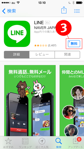 ３.LINEアプリの詳細が表示されます。詳細を確認して「インストール」します。（※インストールの際にはApple IDの入力が必要です） インストールが開始されます。