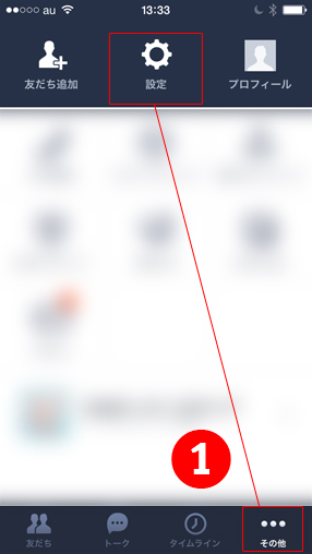 １.下段の「その他」を選択し、上部の「設定」を選択します。