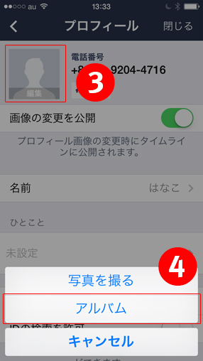 ３.プロフィールの画像を設定する「編集」を選択します。４.カメラロールから画像を選択する場合は「アルバム」を選択します。（すぐに撮影してプロフィールの画像にしたい場合は「写真を撮る」を選択します。カメラに切り替わり撮影ができます）