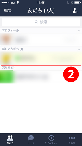 ２.LINEの「友だち」画面に新規で追加されます。