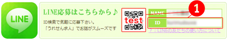 お問い合わせのしたいお店のIDまたはQRコードを確認しておきましょう。※QRコードでない画像の場合もございます。