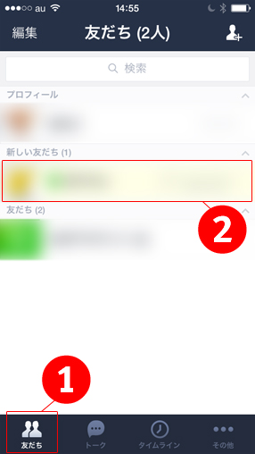 １.下段の「友だち」を選択します。２.お問い合わせをしたいお店を選択します。